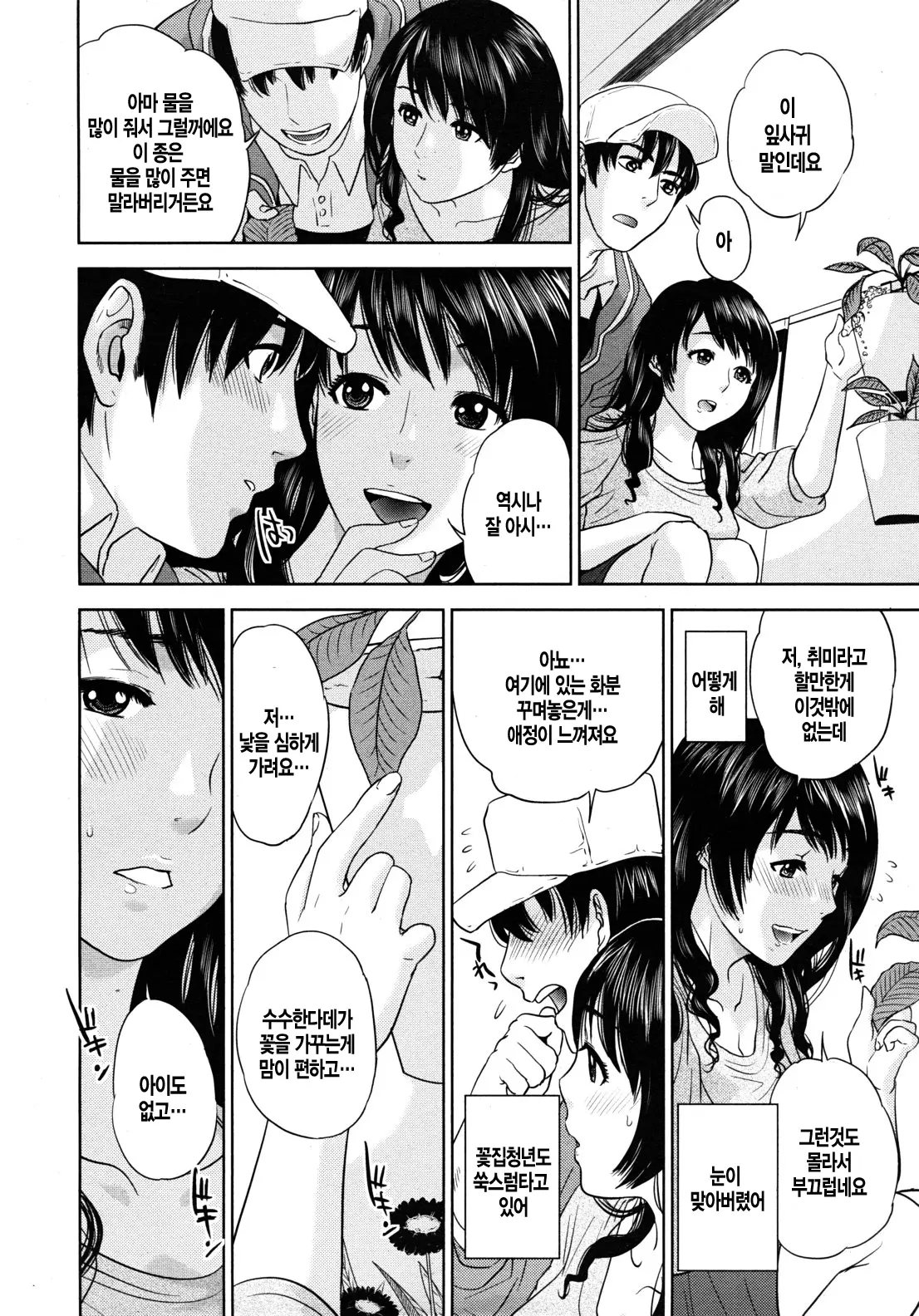 Okusan To Issho | 부인과 함께
