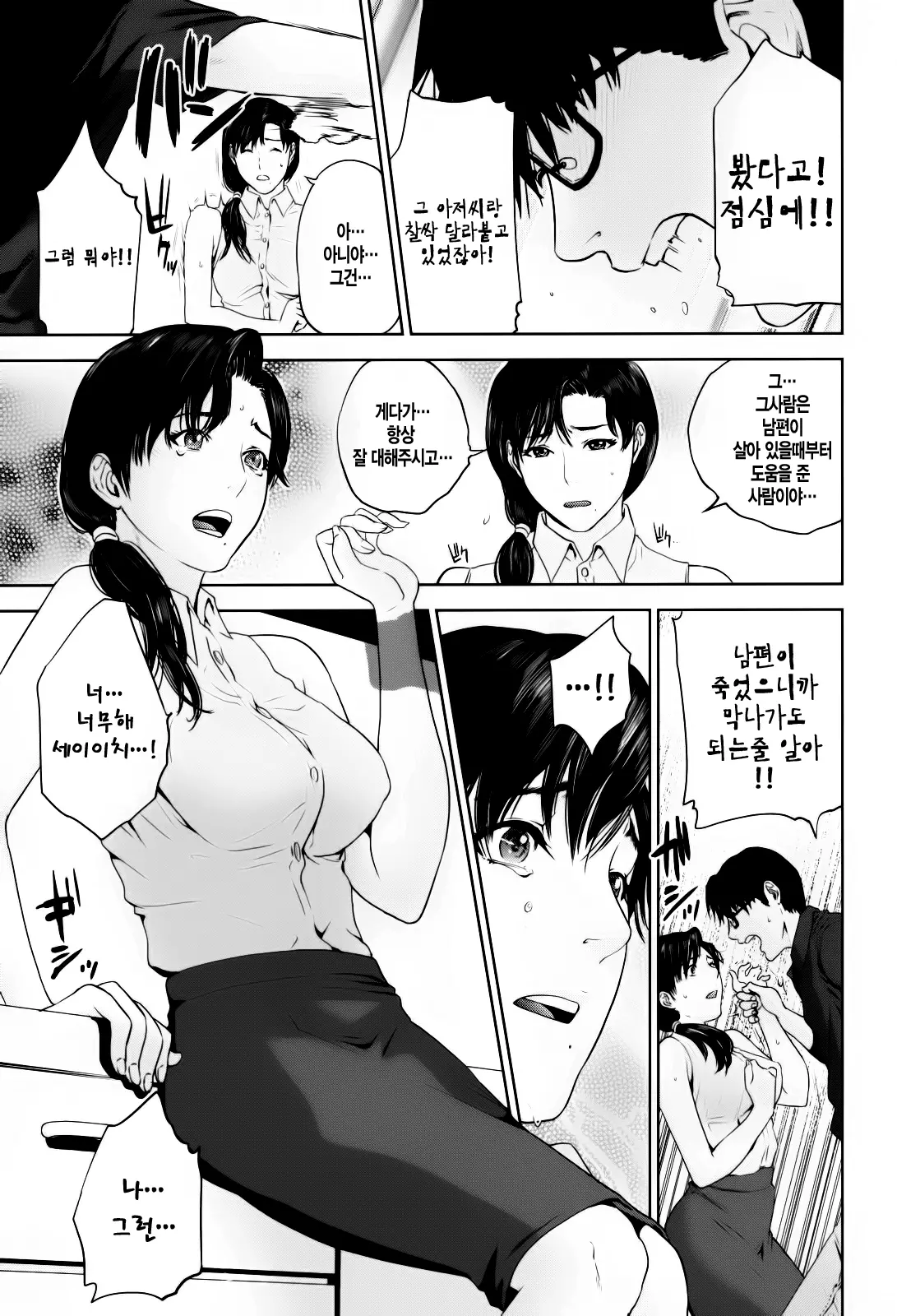 Okusan To Issho | 부인과 함께