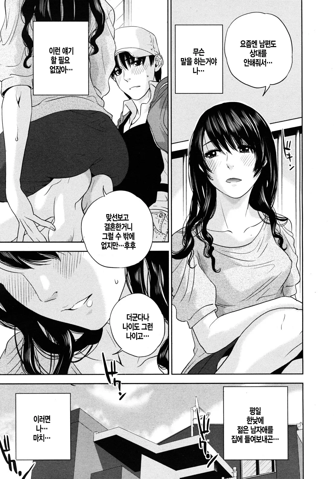 Okusan To Issho | 부인과 함께