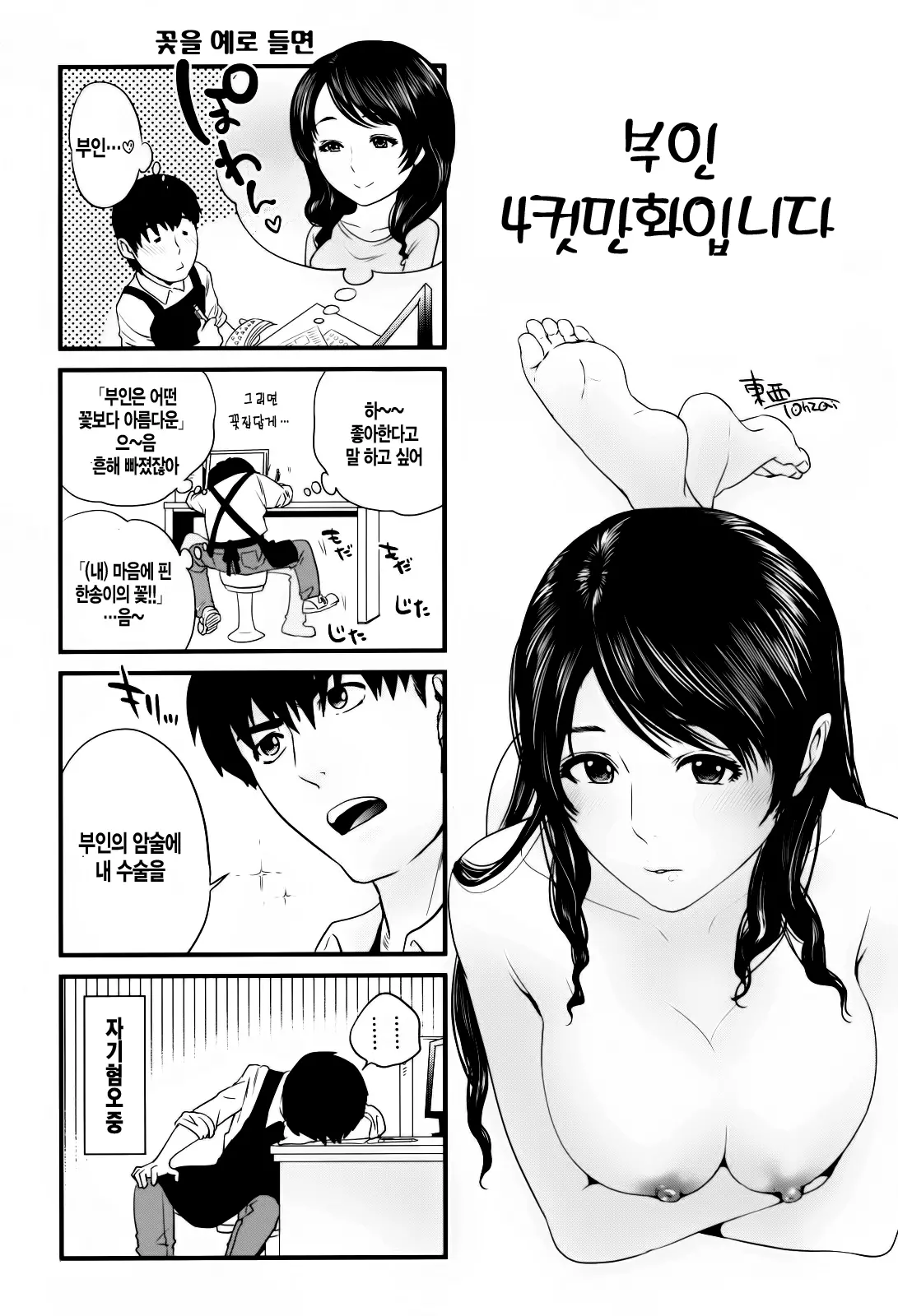 Okusan To Issho | 부인과 함께