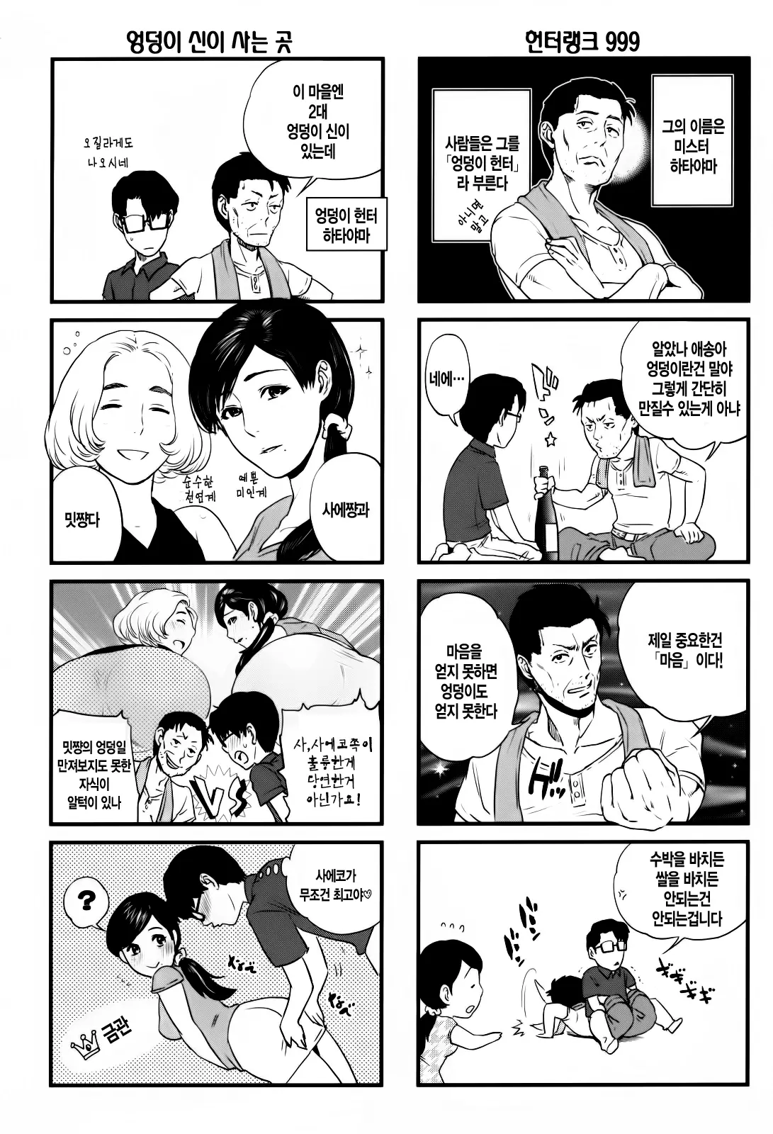 Okusan To Issho | 부인과 함께