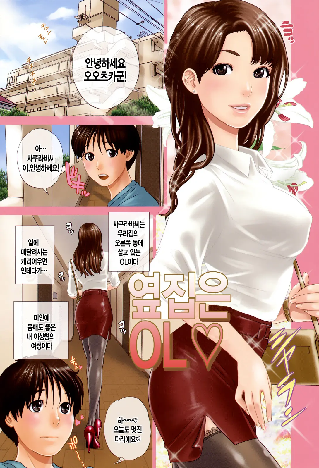 Okusan To Issho | 부인과 함께