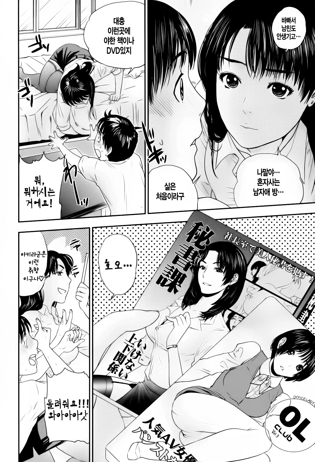 Okusan To Issho | 부인과 함께