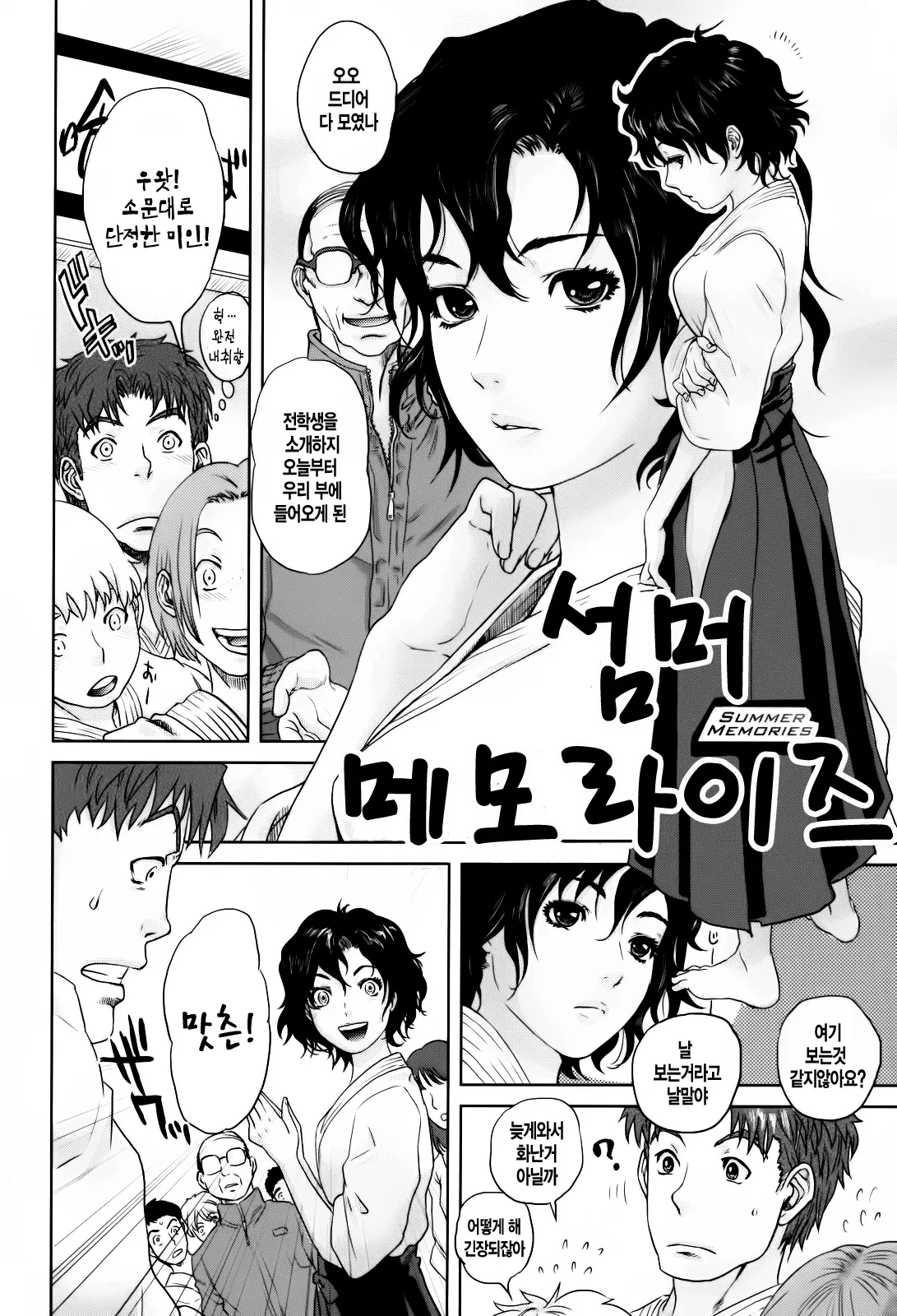 Okusan To Issho | 부인과 함께