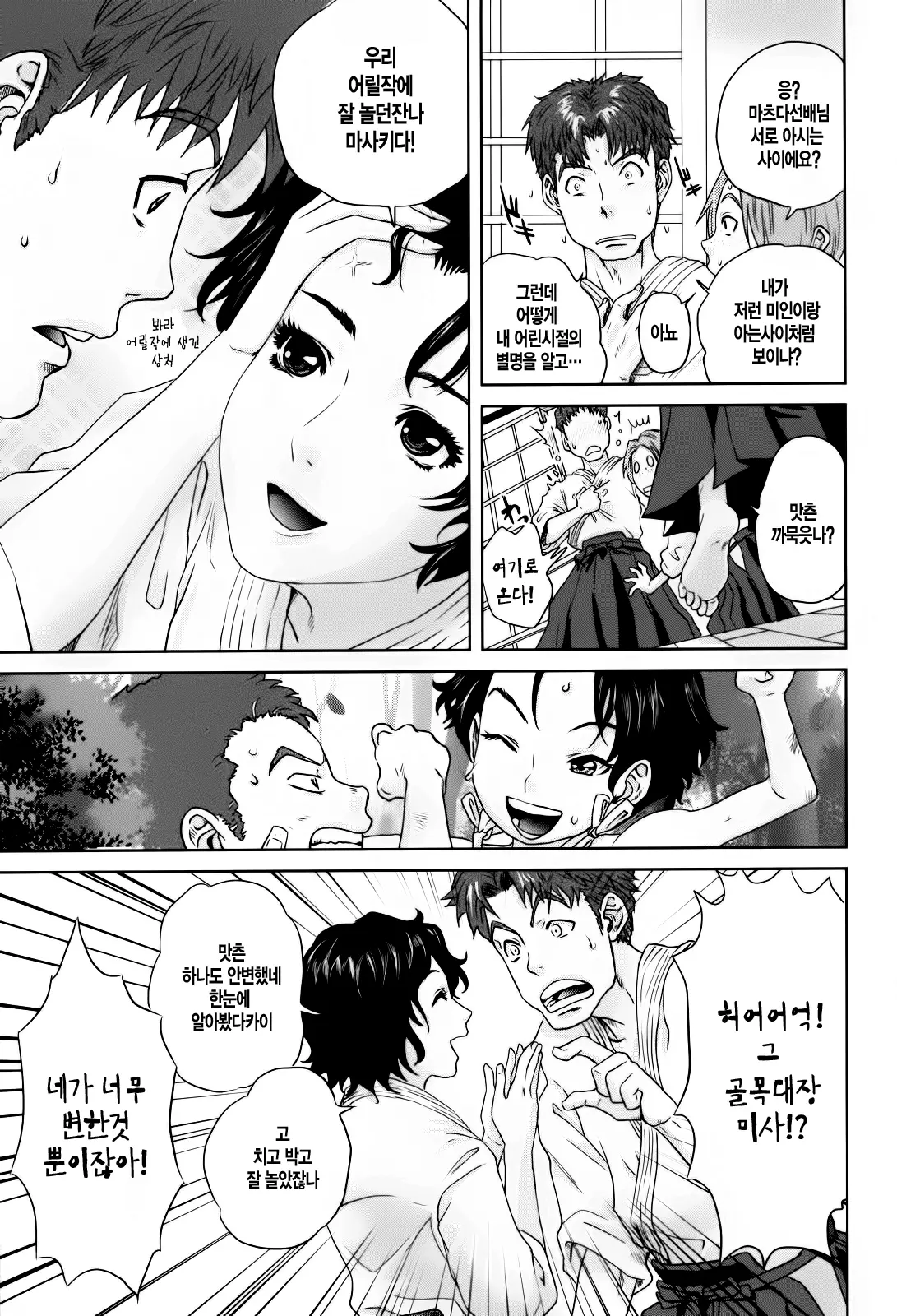 Okusan To Issho | 부인과 함께