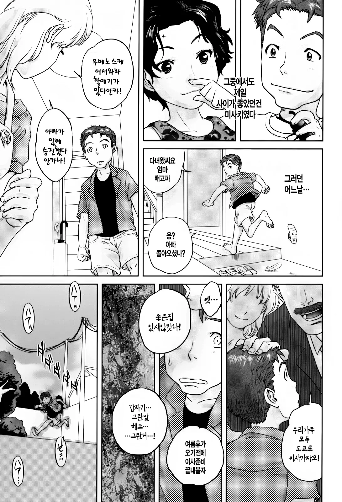 Okusan To Issho | 부인과 함께