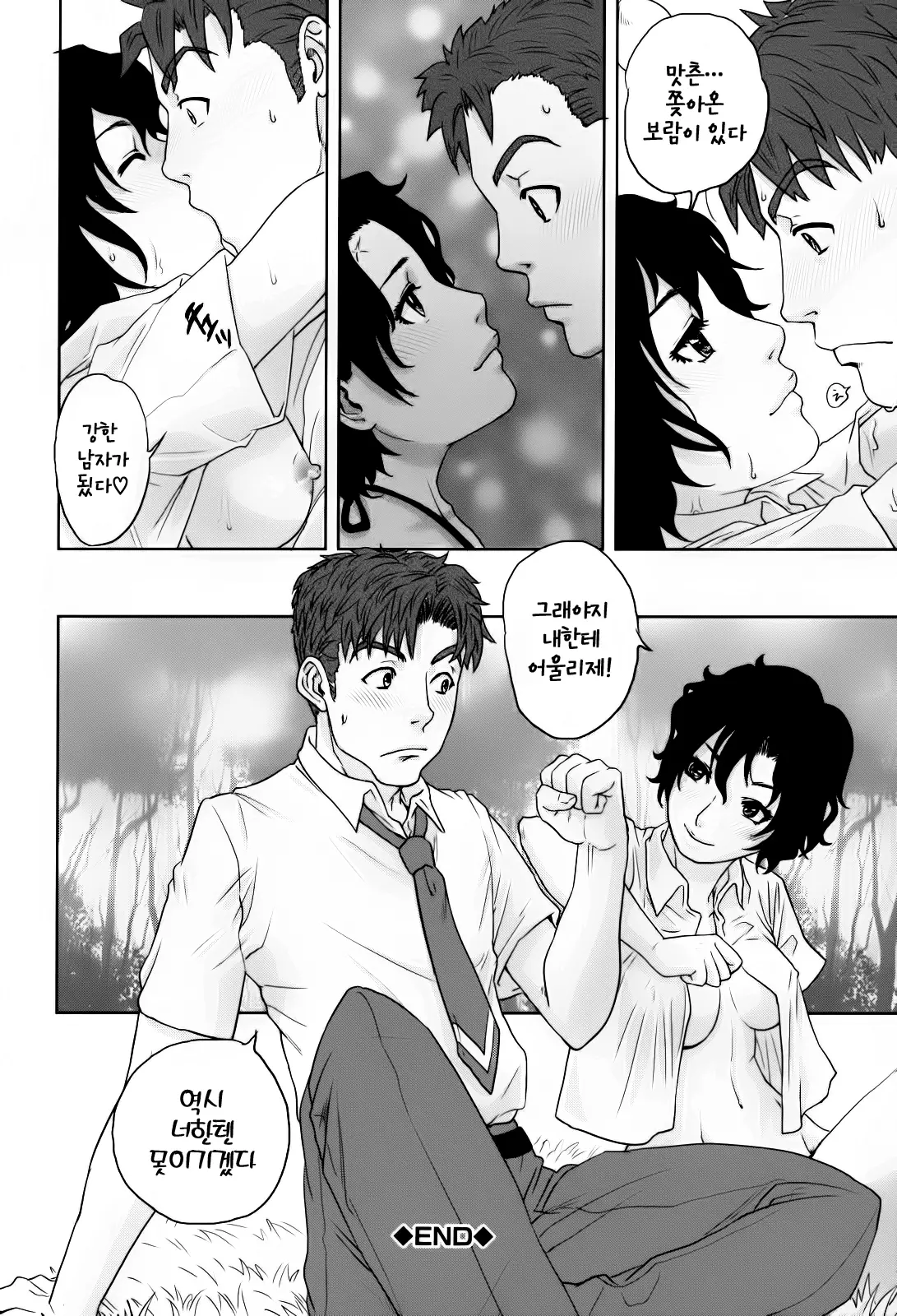 Okusan To Issho | 부인과 함께