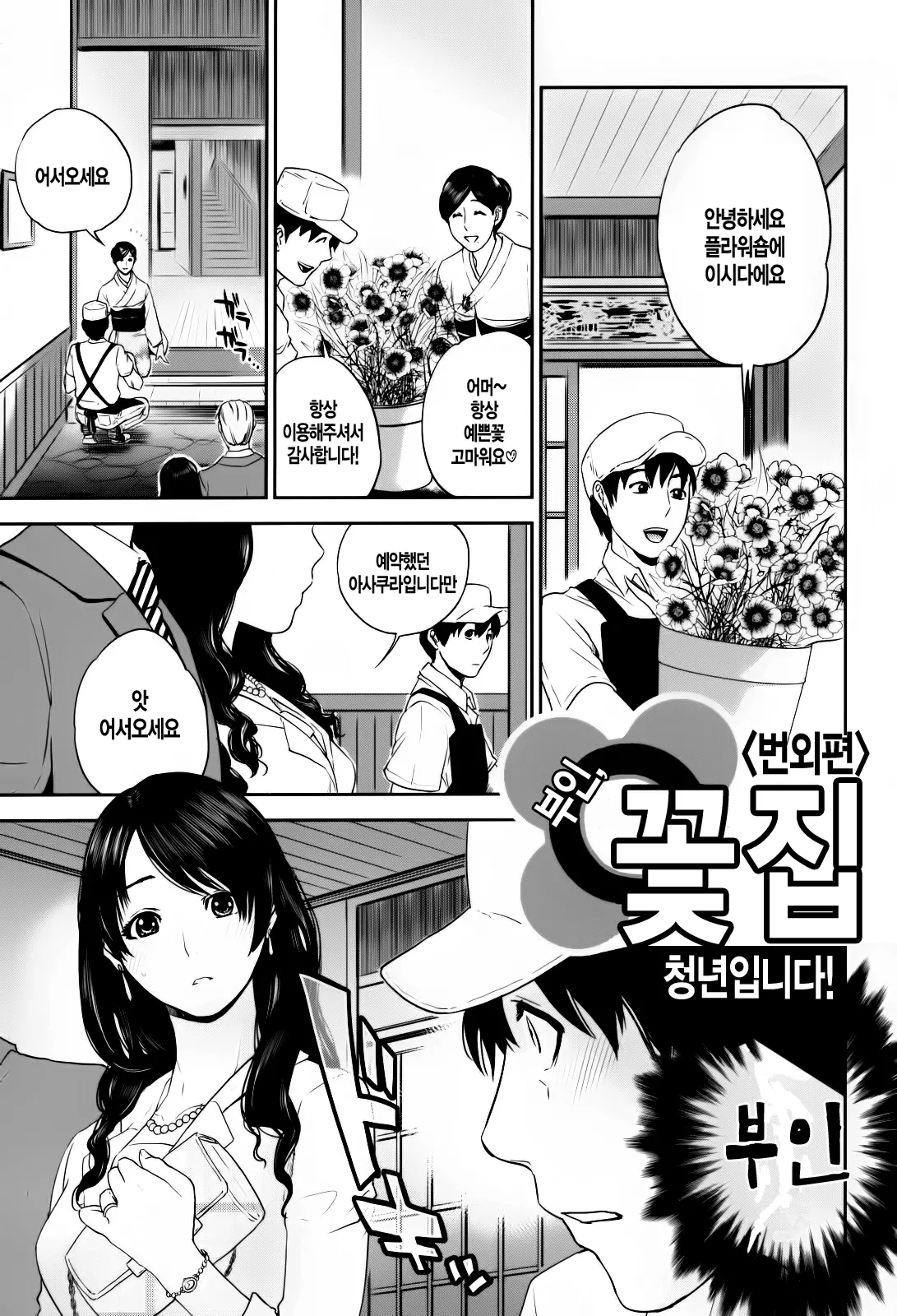 Okusan To Issho | 부인과 함께