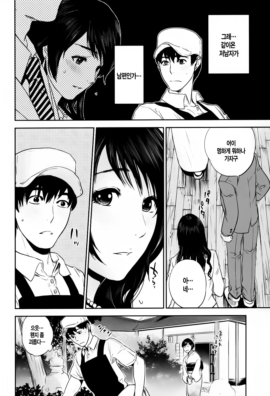 Okusan To Issho | 부인과 함께