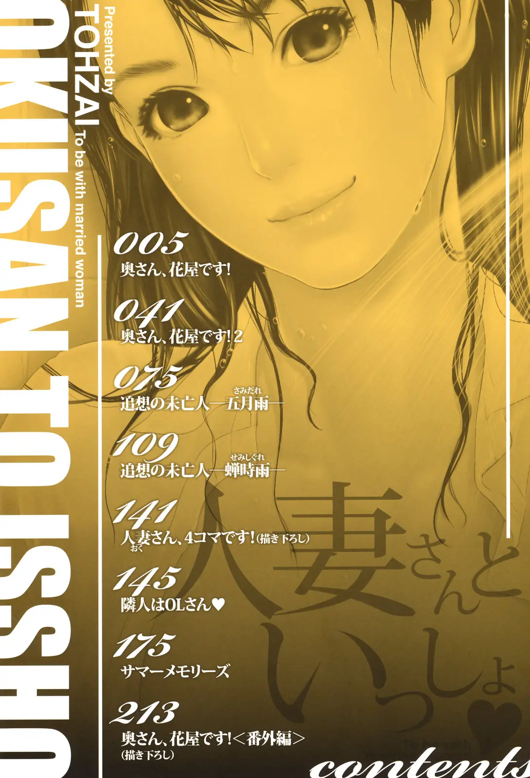 Okusan To Issho | 부인과 함께