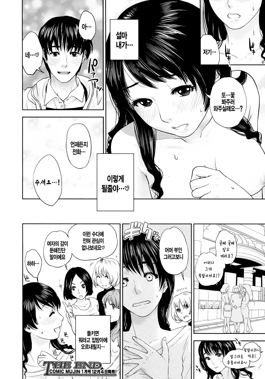 Okusan To Issho | 부인과 함께