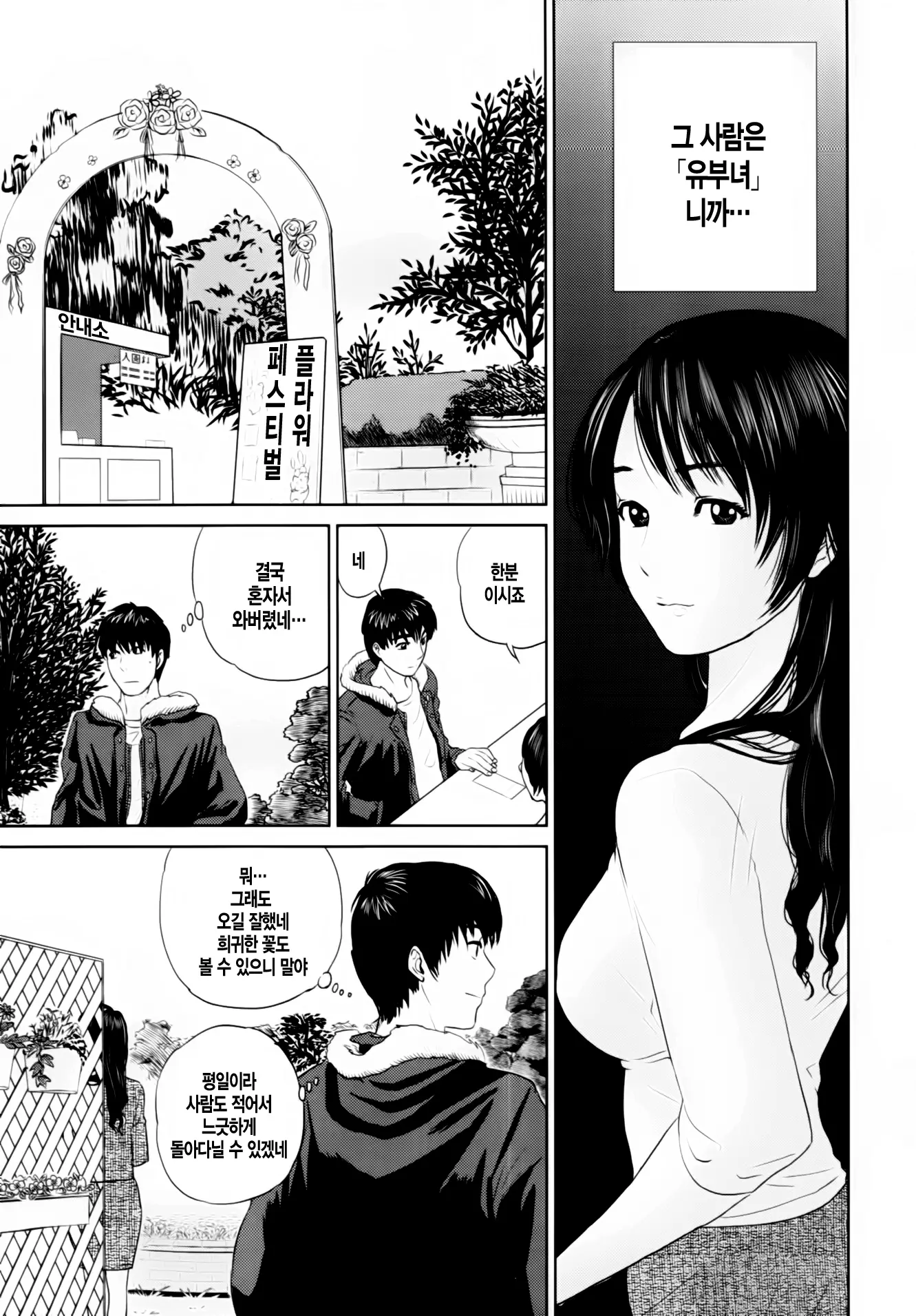Okusan To Issho | 부인과 함께