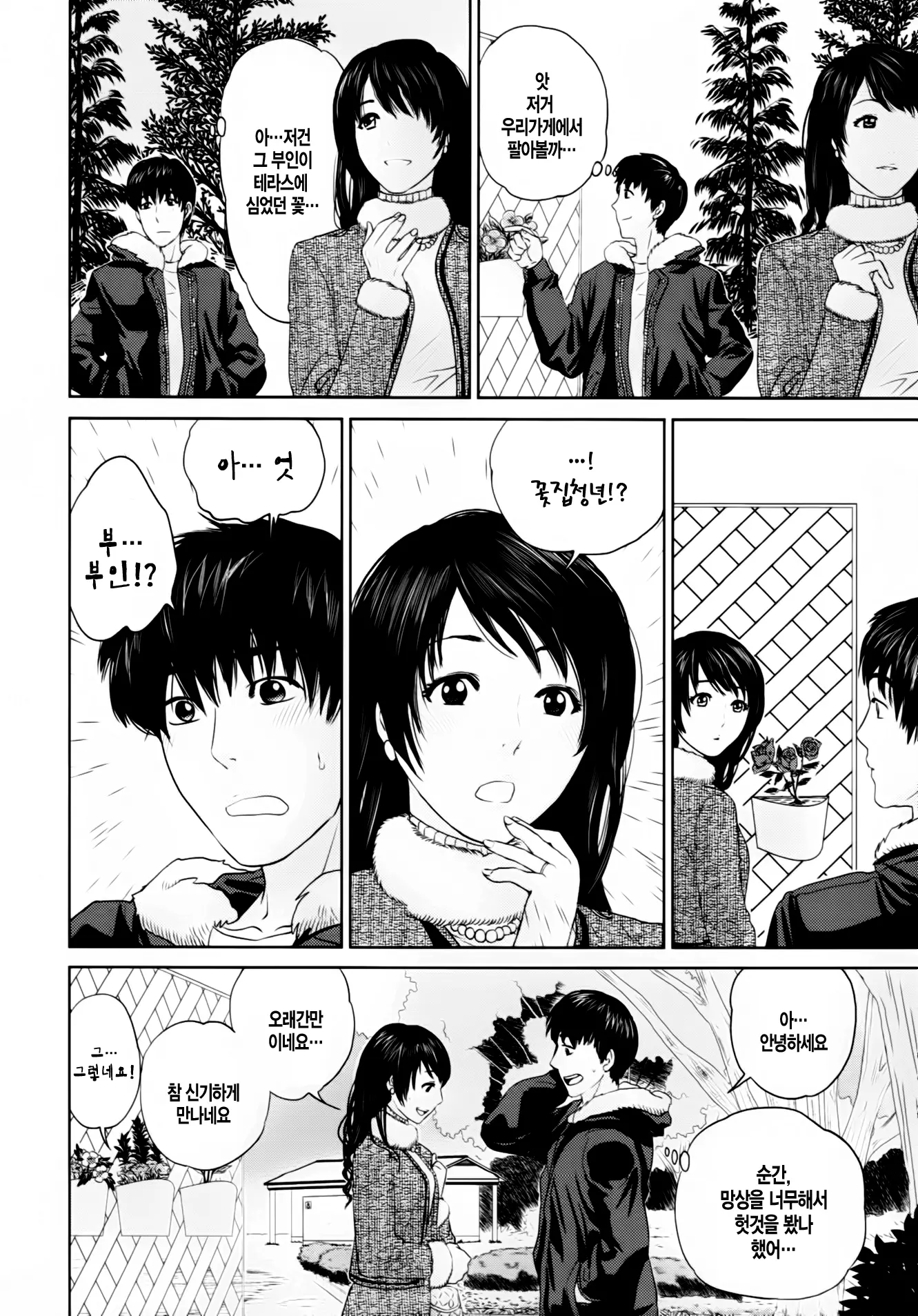 Okusan To Issho | 부인과 함께