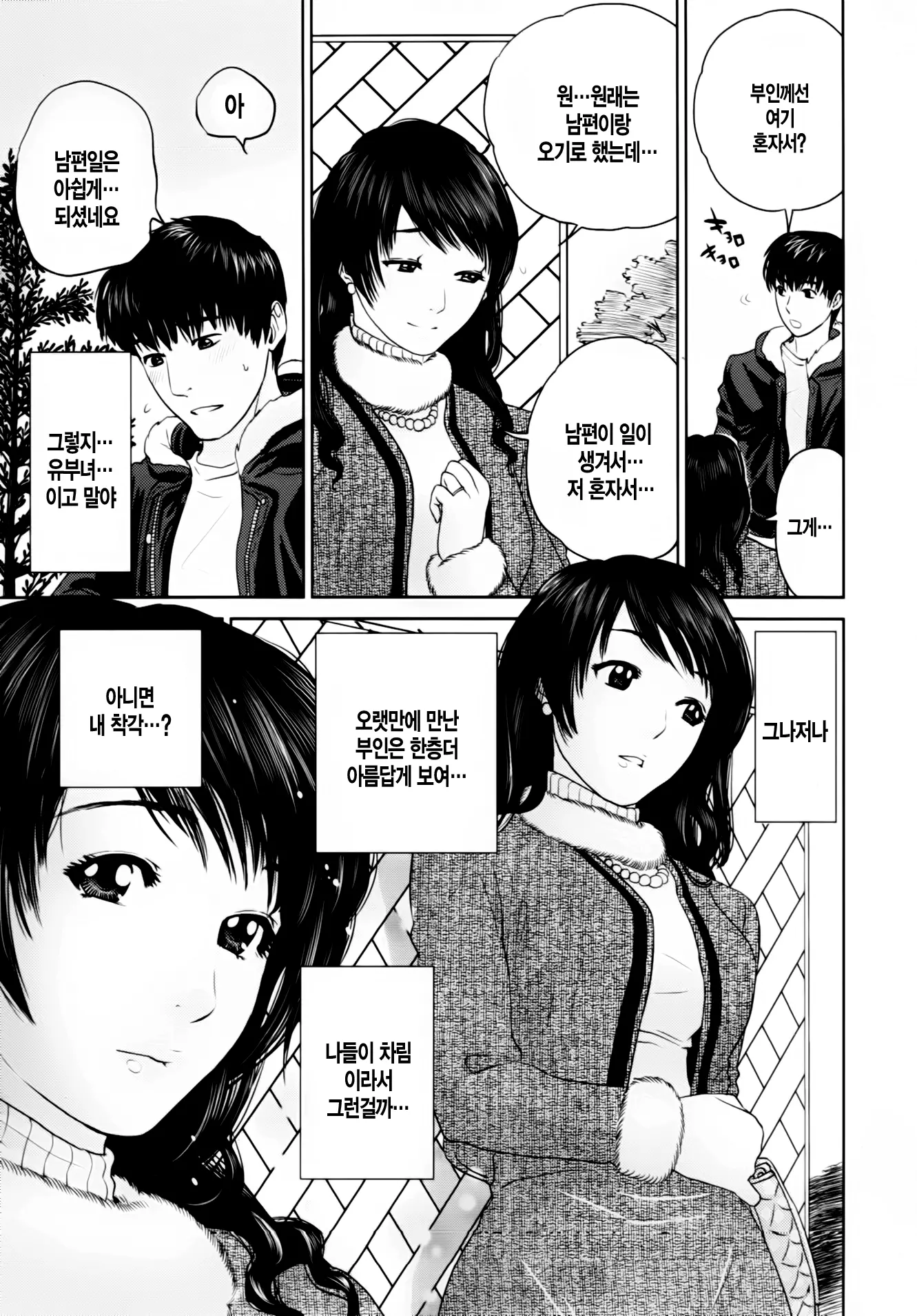 Okusan To Issho | 부인과 함께