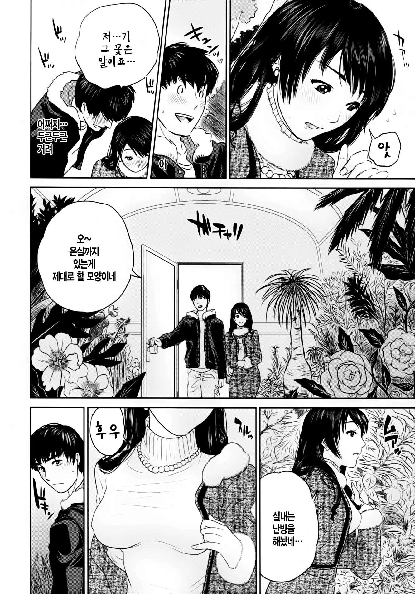 Okusan To Issho | 부인과 함께