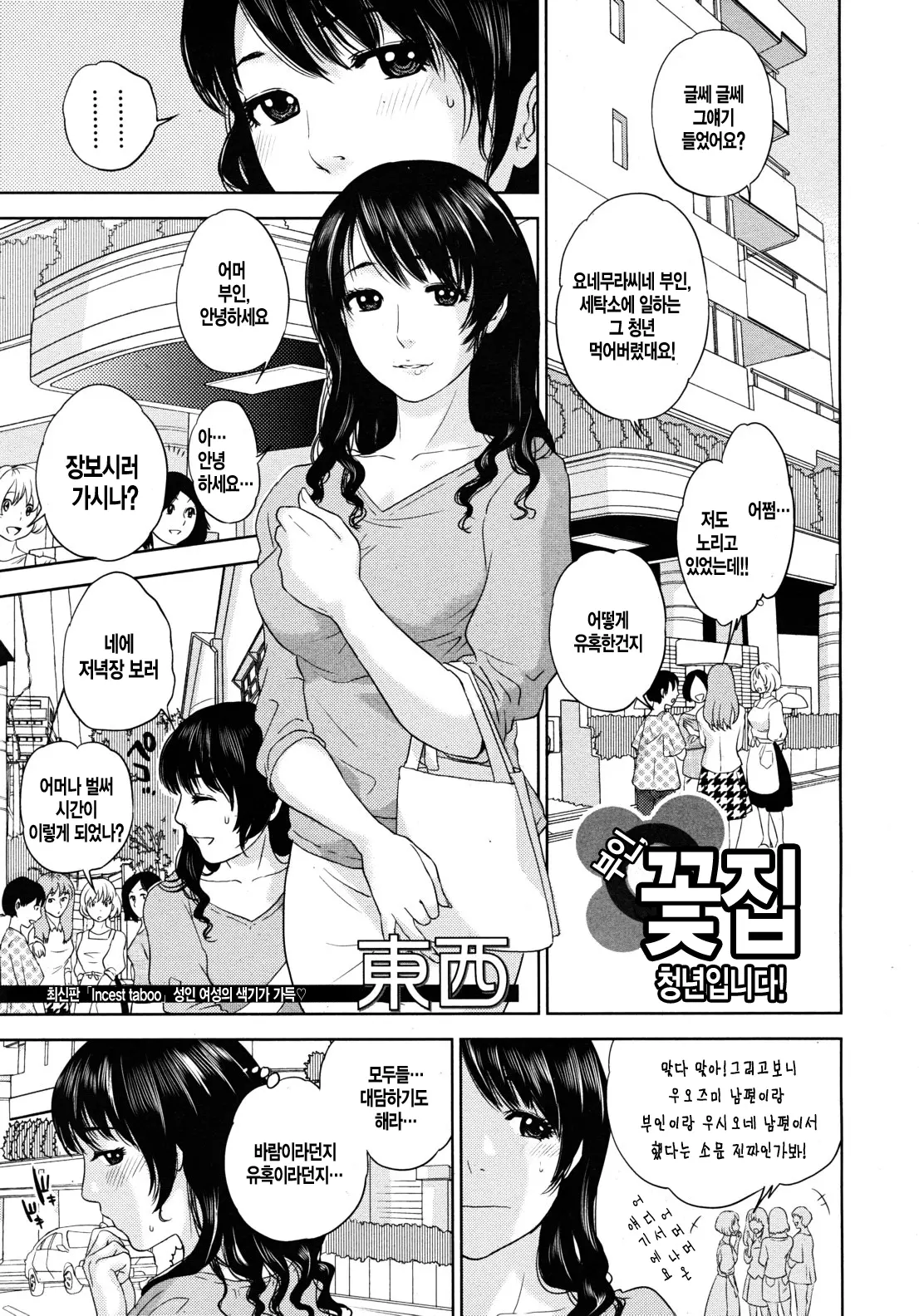 Okusan To Issho | 부인과 함께