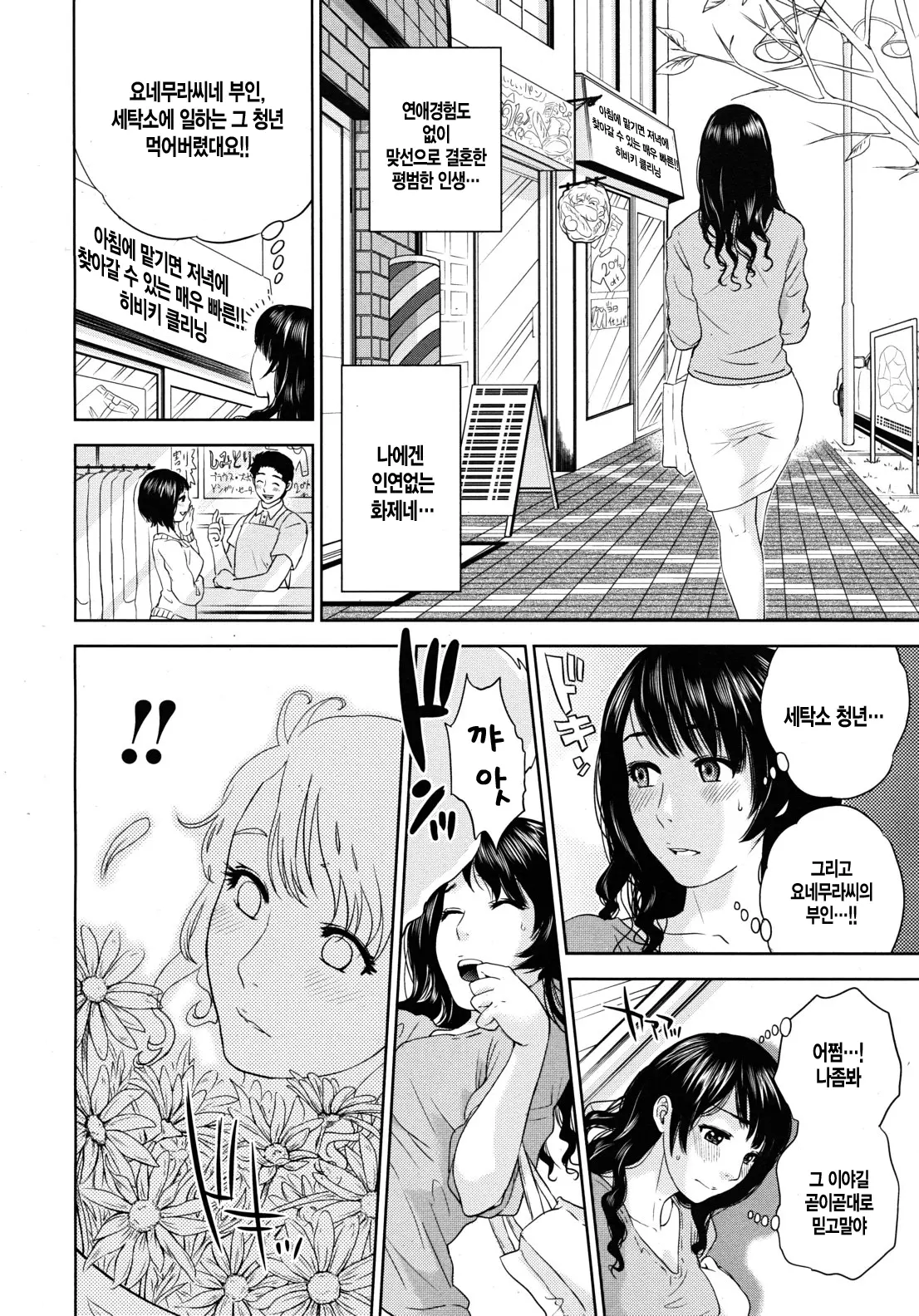 Okusan To Issho | 부인과 함께