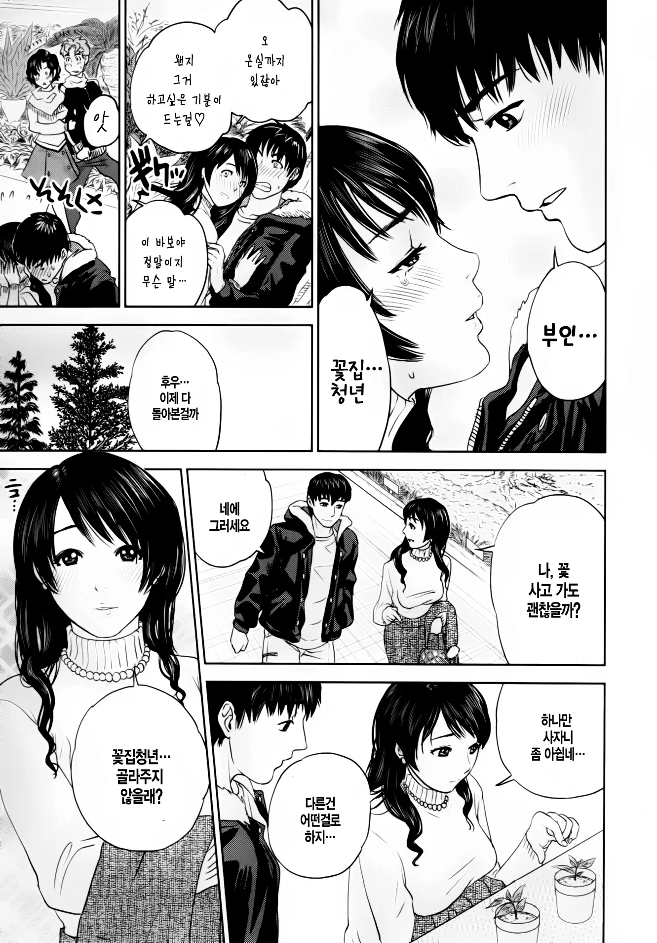 Okusan To Issho | 부인과 함께