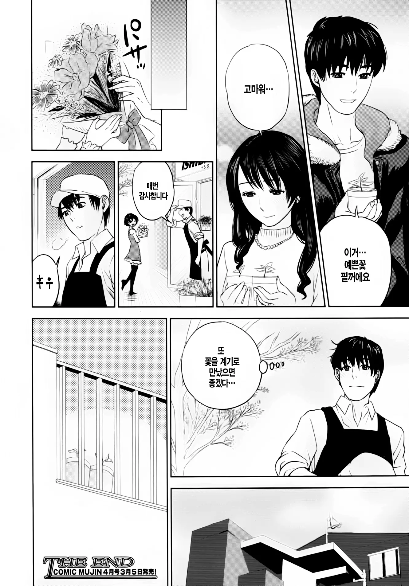Okusan To Issho | 부인과 함께