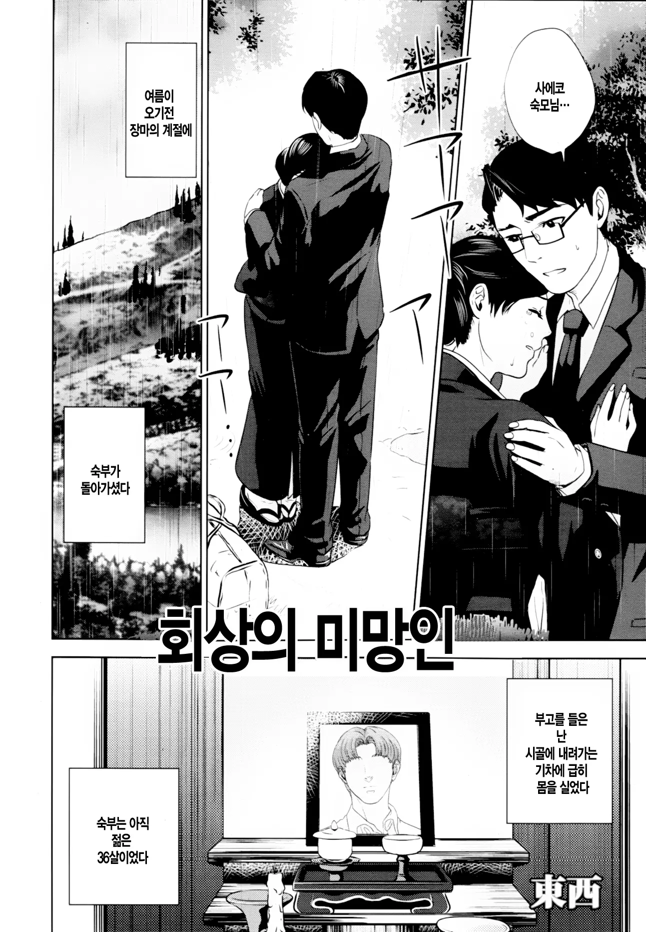 Okusan To Issho | 부인과 함께