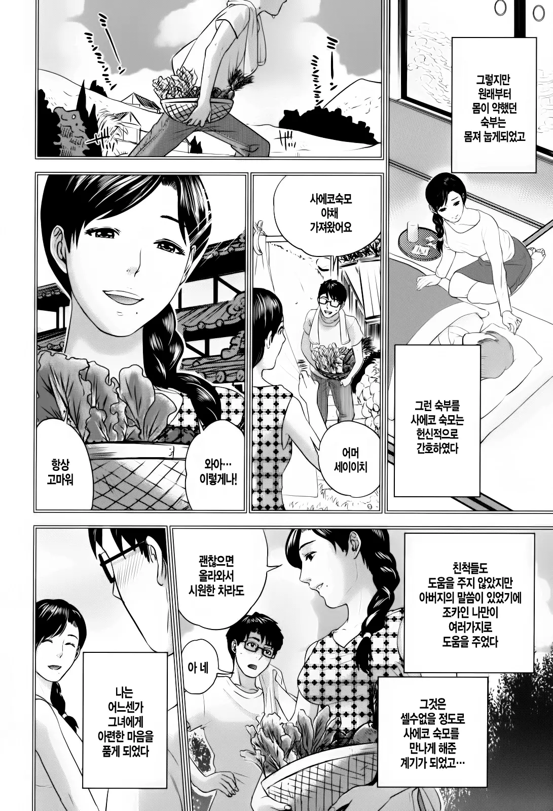 Okusan To Issho | 부인과 함께