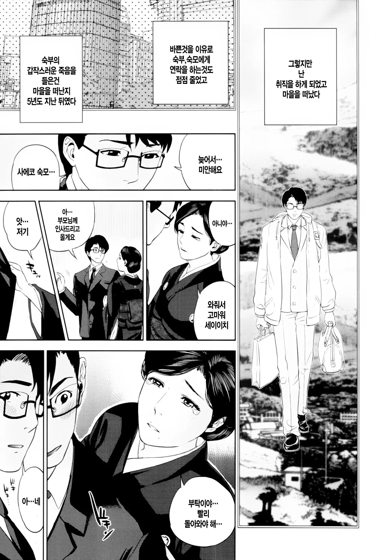 Okusan To Issho | 부인과 함께