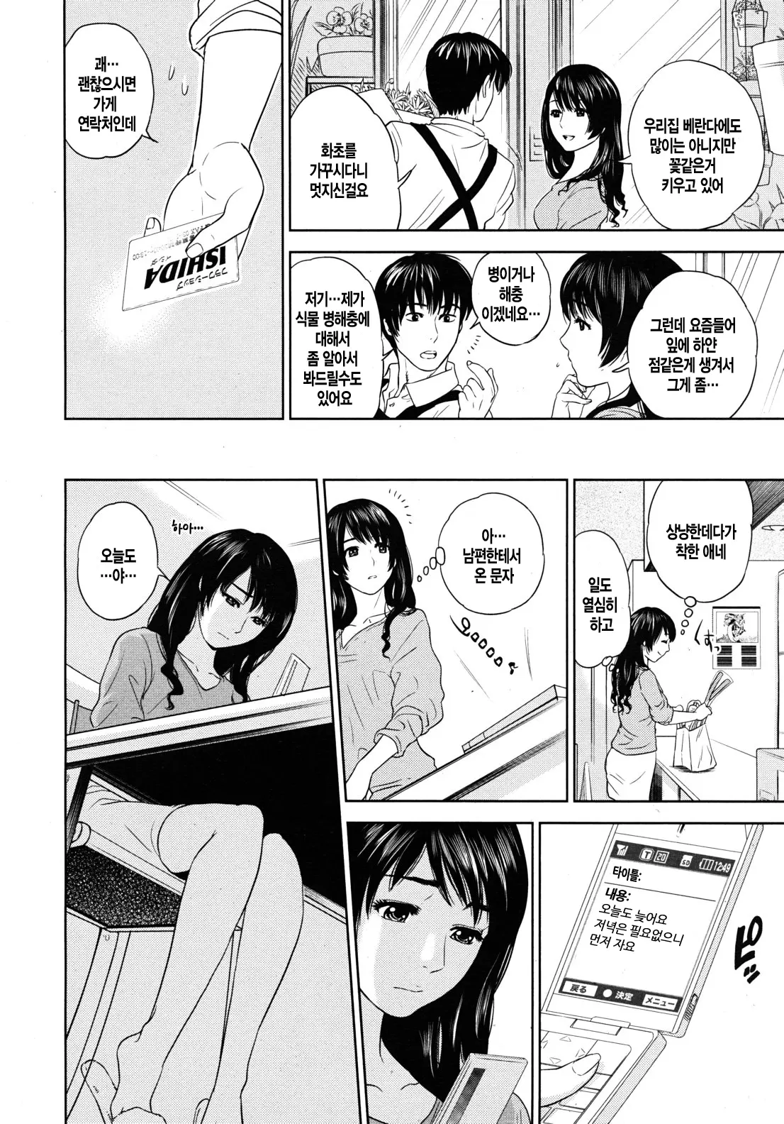 Okusan To Issho | 부인과 함께
