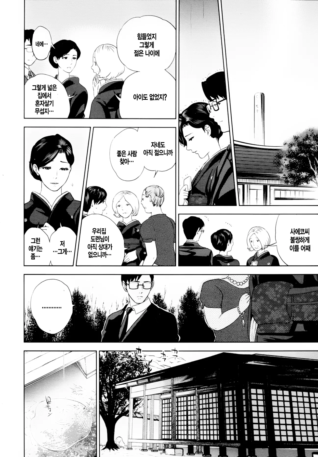 Okusan To Issho | 부인과 함께