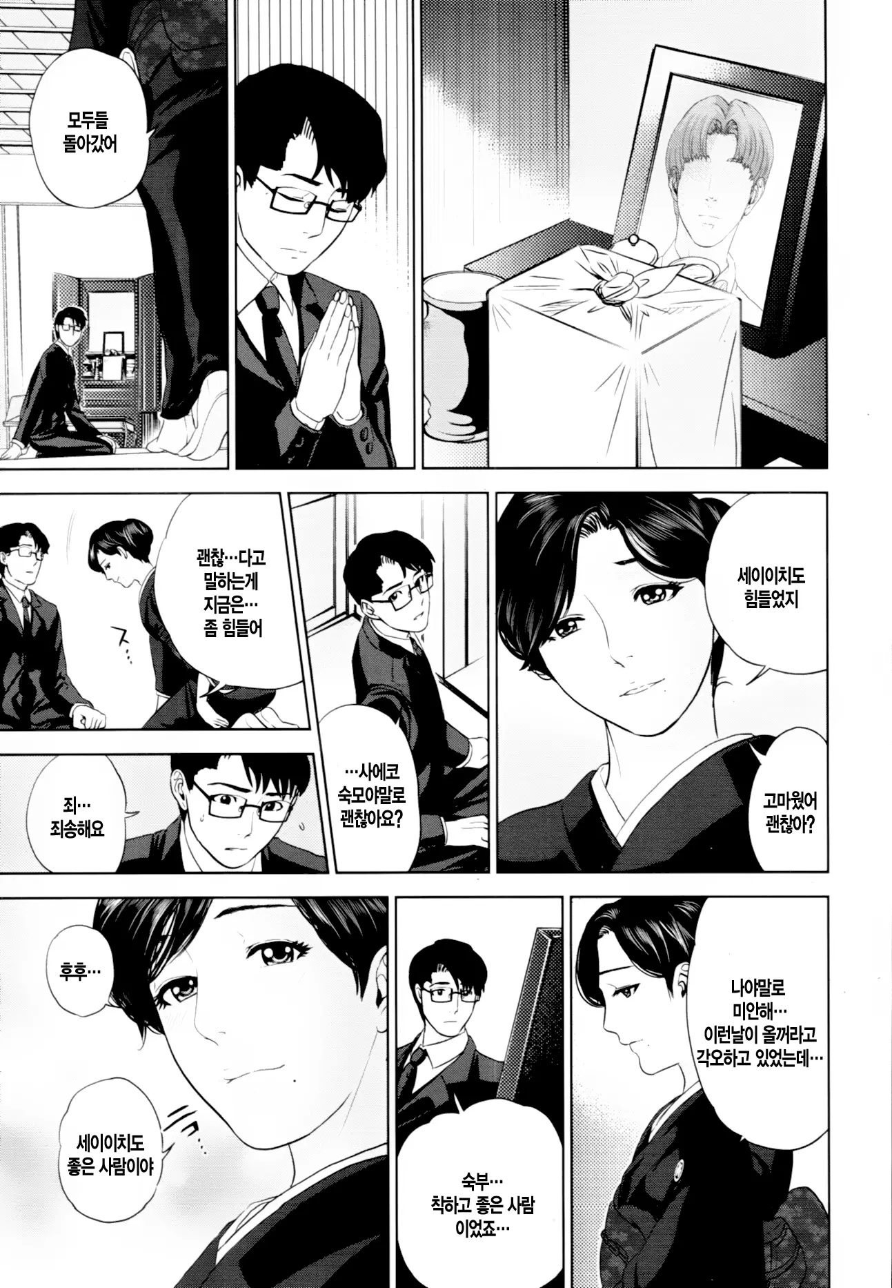 Okusan To Issho | 부인과 함께
