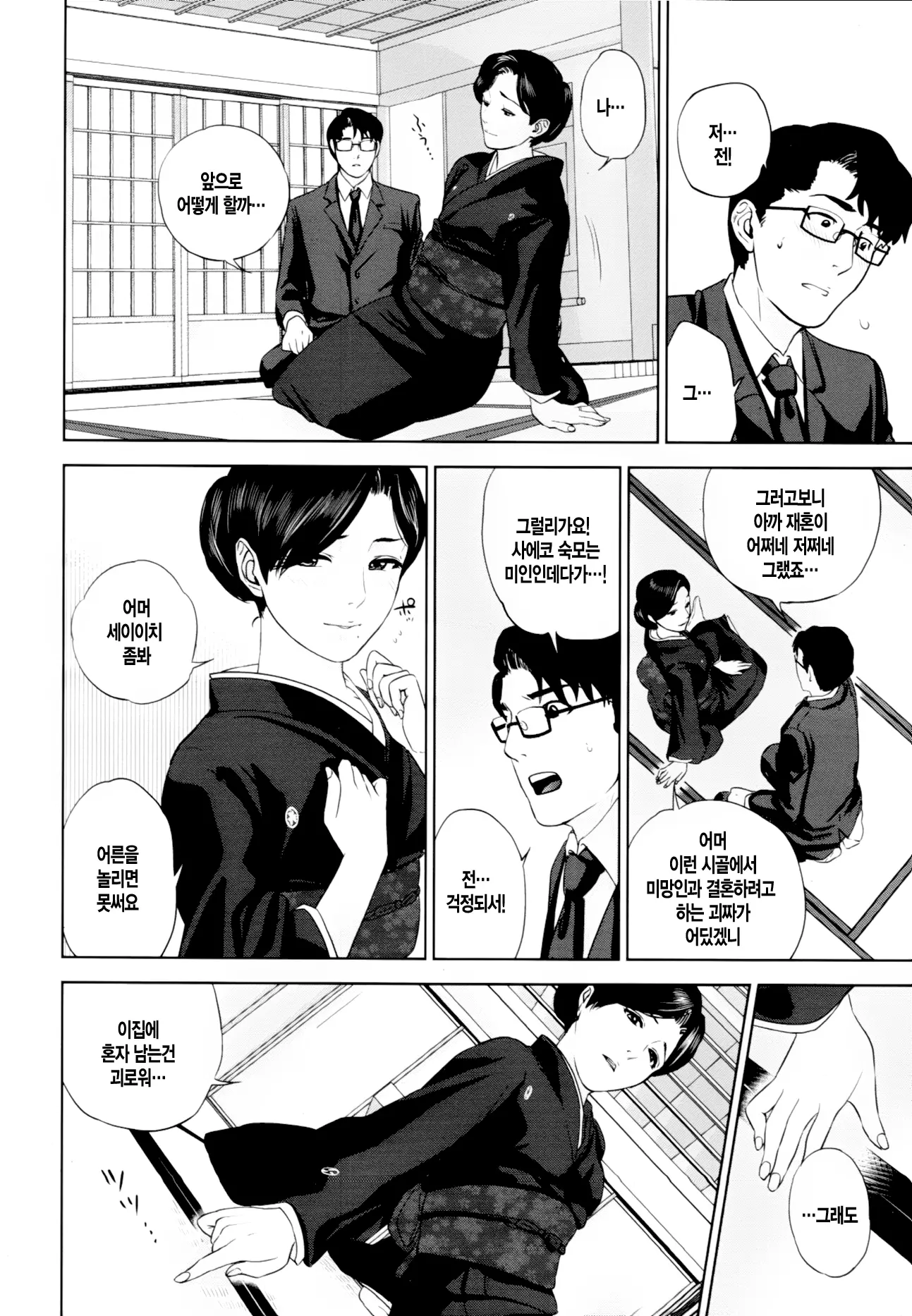 Okusan To Issho | 부인과 함께