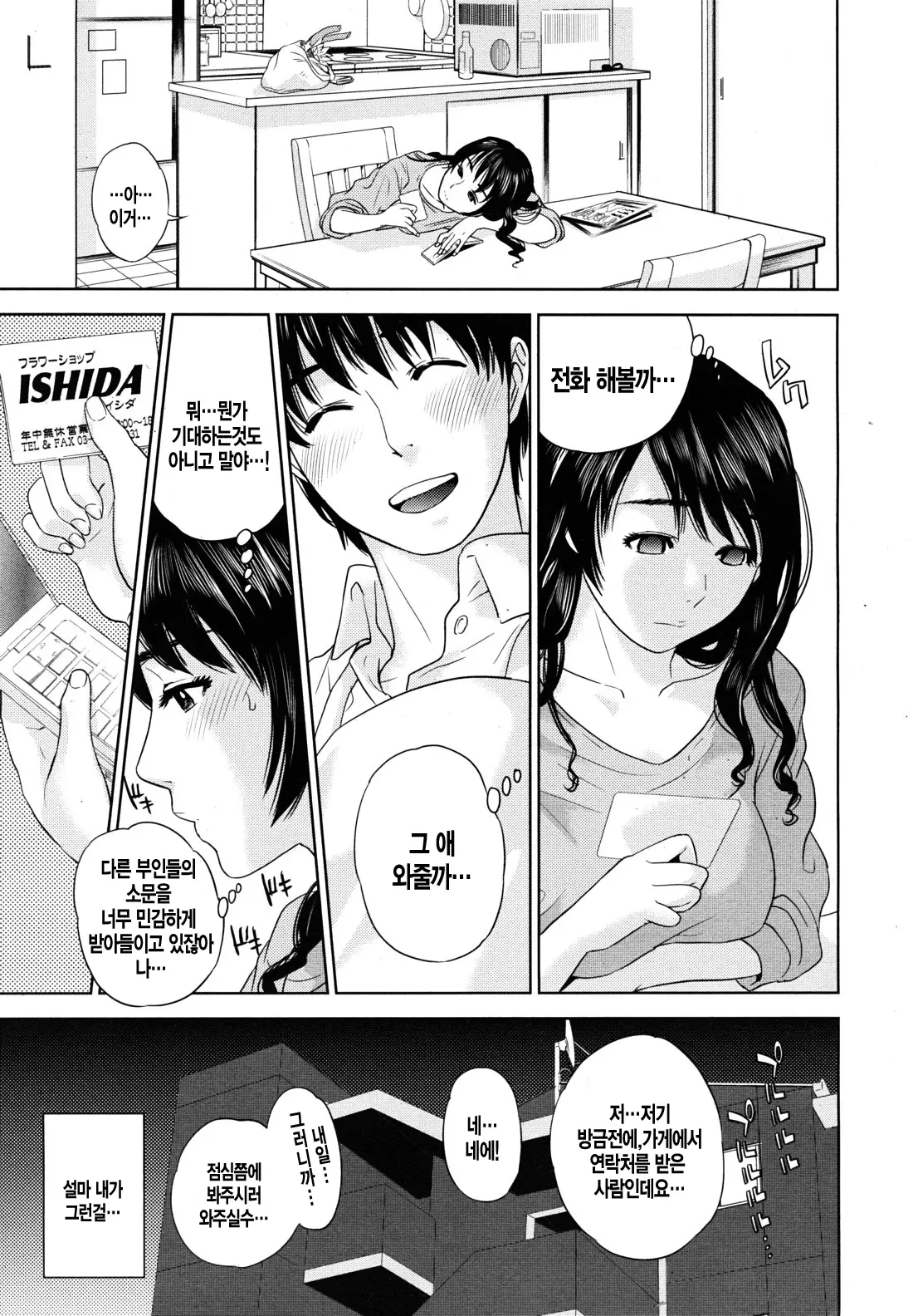 Okusan To Issho | 부인과 함께
