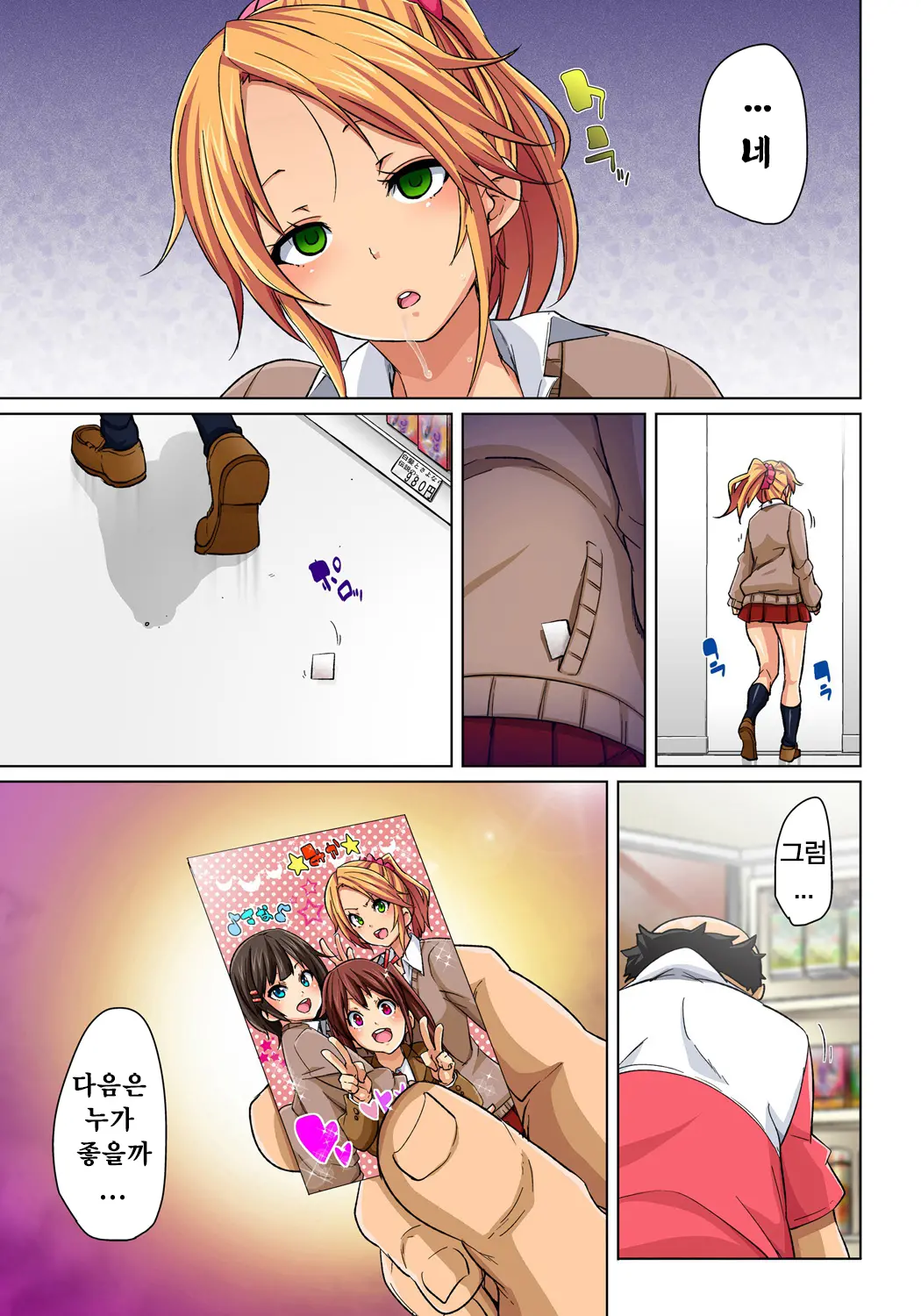 Hattara Yarechau!? Ero Seal ~Wagamama JK No Asoko O Tatta 1-Mai De Dorei Ni~ 1-4