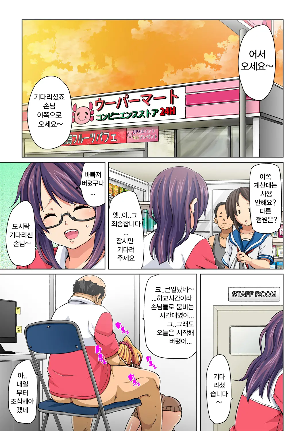 Hattara Yarechau!? Ero Seal ~Wagamama JK No Asoko O Tatta 1-Mai De Dorei Ni~ 1-4