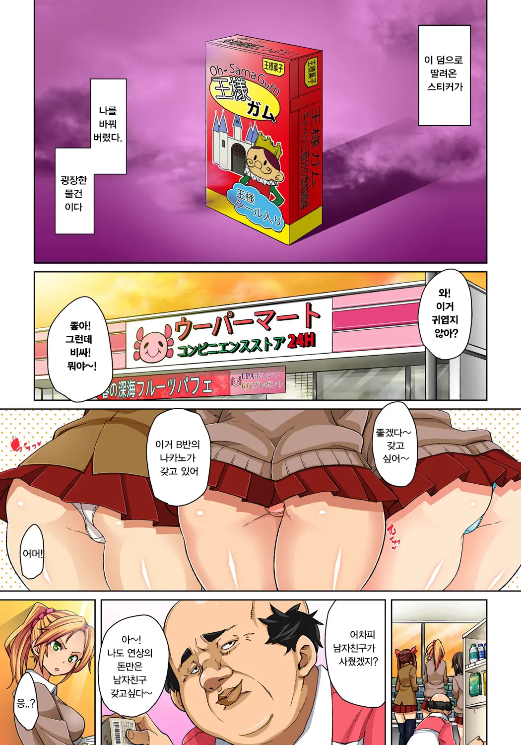 Hattara Yarechau!? Ero Seal ~Wagamama JK No Asoko O Tatta 1-Mai De Dorei Ni~ 1-4