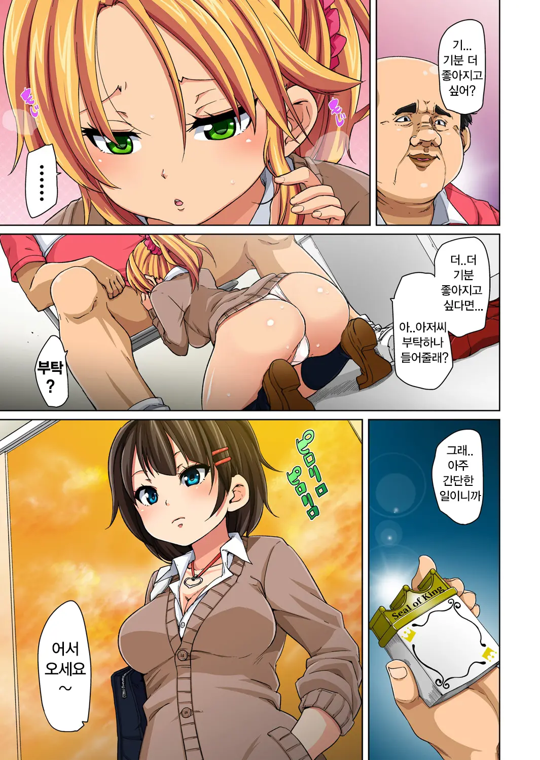 Hattara Yarechau!? Ero Seal ~Wagamama JK No Asoko O Tatta 1-Mai De Dorei Ni~ 1-4