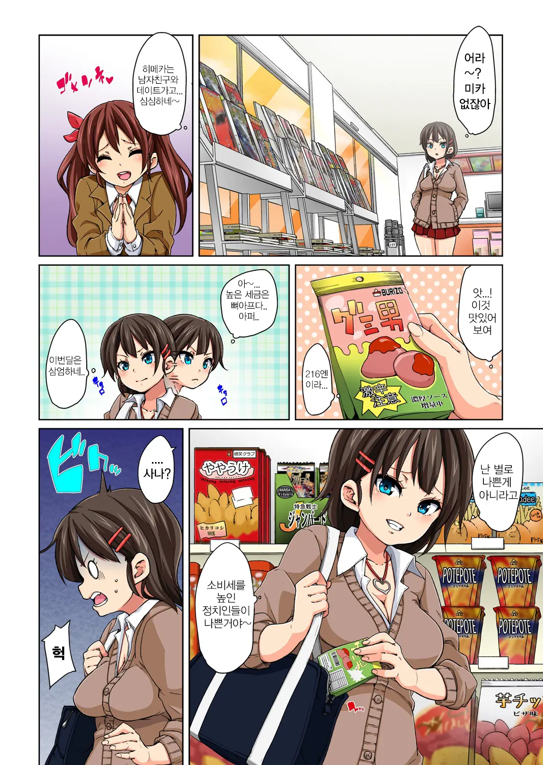 Hattara Yarechau!? Ero Seal ~Wagamama JK No Asoko O Tatta 1-Mai De Dorei Ni~ 1-4