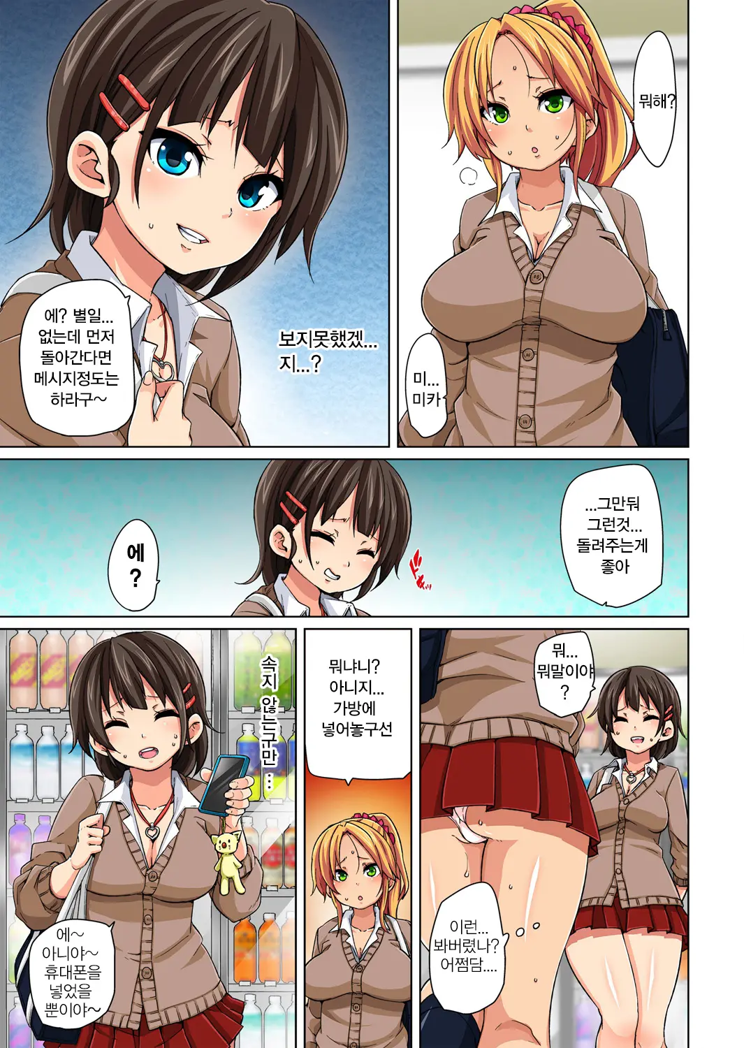 Hattara Yarechau!? Ero Seal ~Wagamama JK No Asoko O Tatta 1-Mai De Dorei Ni~ 1-4