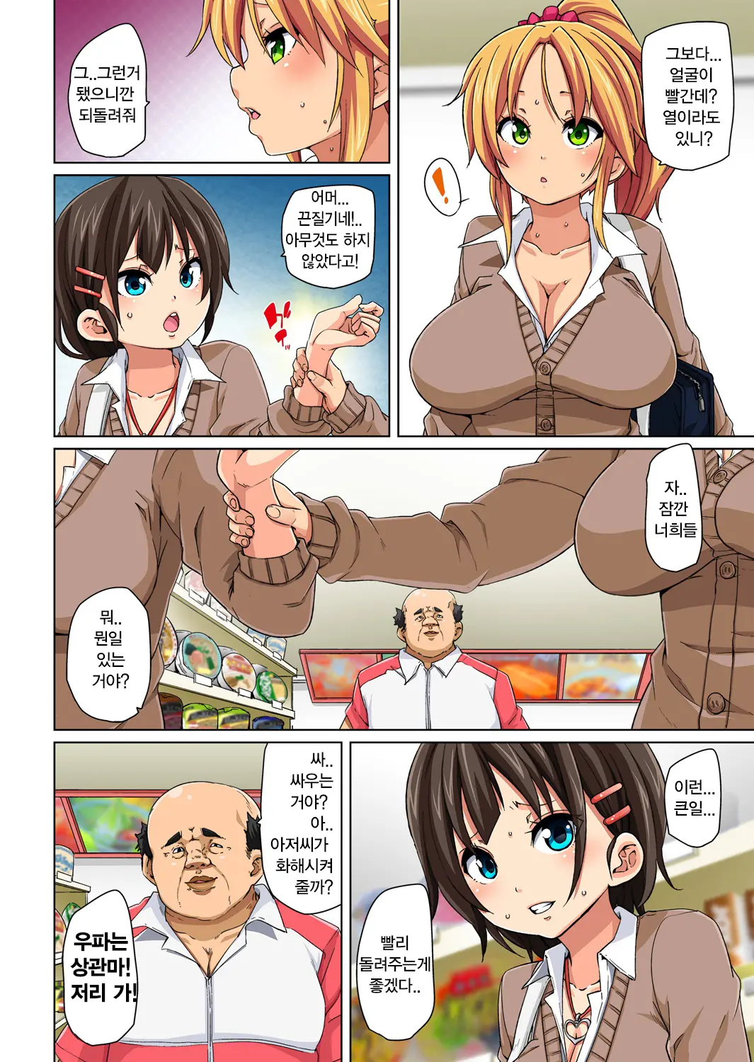 Hattara Yarechau!? Ero Seal ~Wagamama JK No Asoko O Tatta 1-Mai De Dorei Ni~ 1-4
