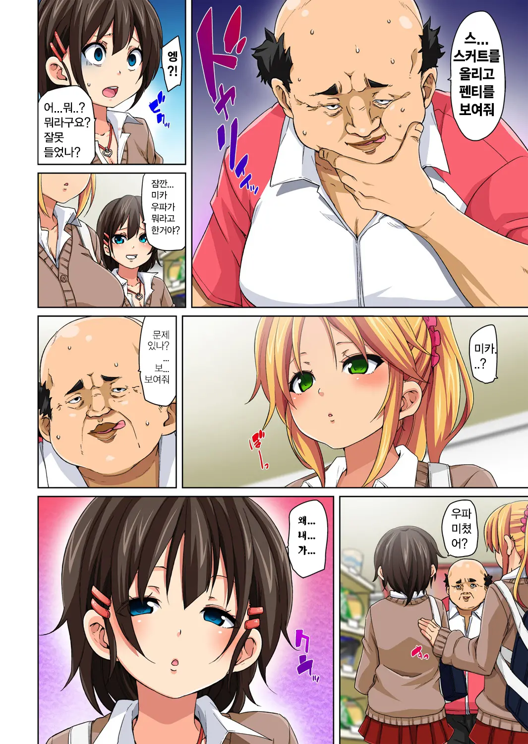 Hattara Yarechau!? Ero Seal ~Wagamama JK No Asoko O Tatta 1-Mai De Dorei Ni~ 1-4