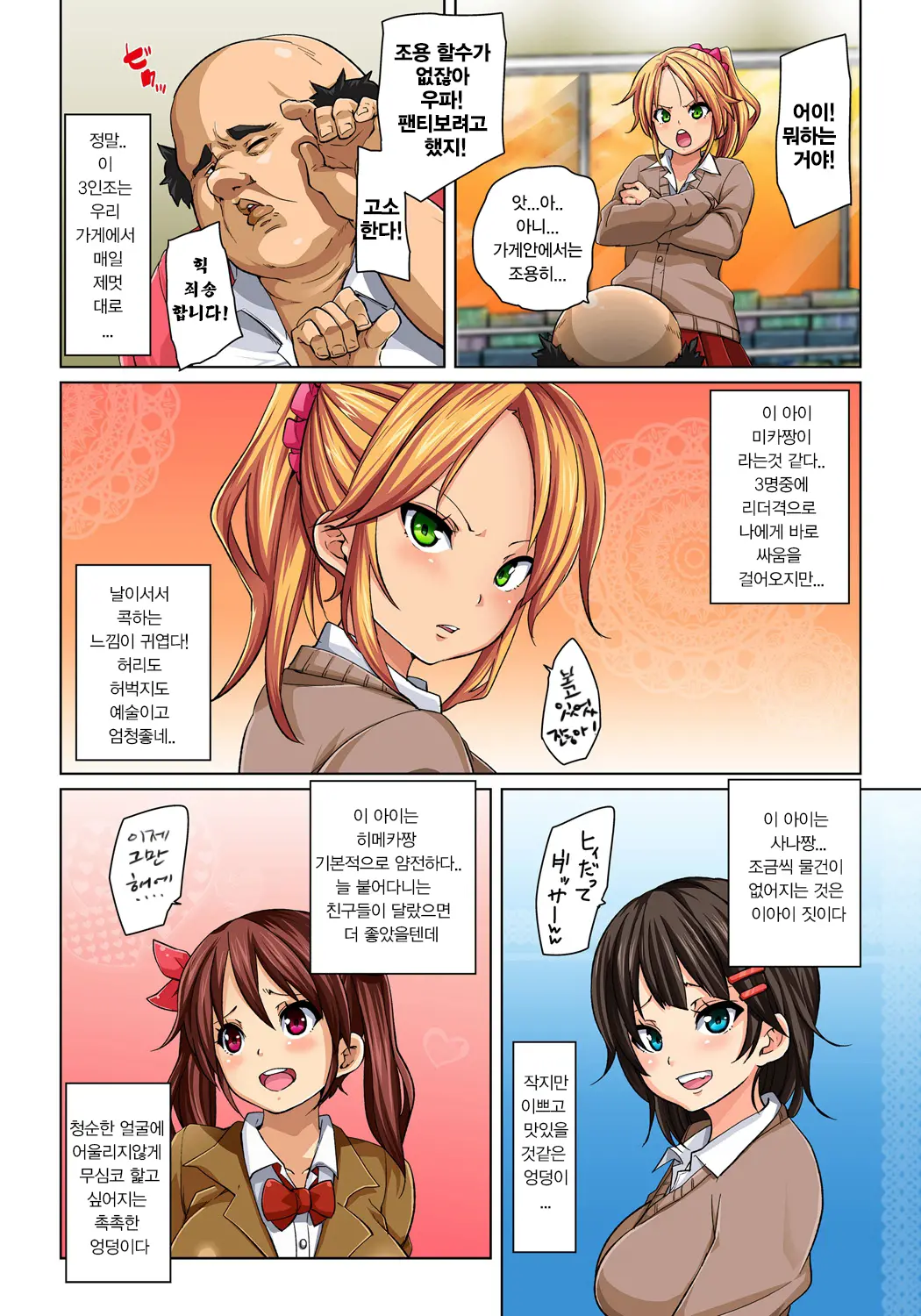 Hattara Yarechau!? Ero Seal ~Wagamama JK No Asoko O Tatta 1-Mai De Dorei Ni~ 1-4