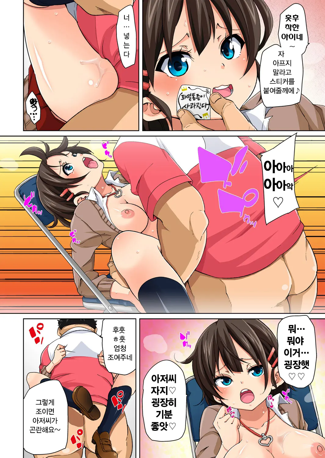 Hattara Yarechau!? Ero Seal ~Wagamama JK No Asoko O Tatta 1-Mai De Dorei Ni~ 1-4
