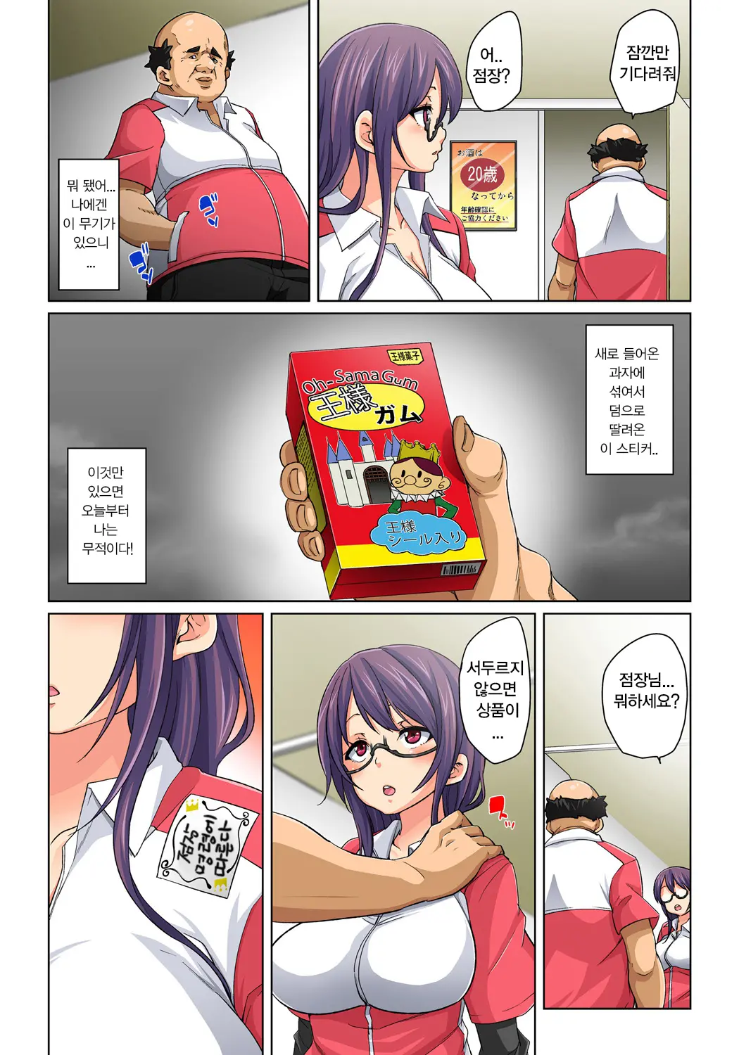 Hattara Yarechau!? Ero Seal ~Wagamama JK No Asoko O Tatta 1-Mai De Dorei Ni~ 1-4