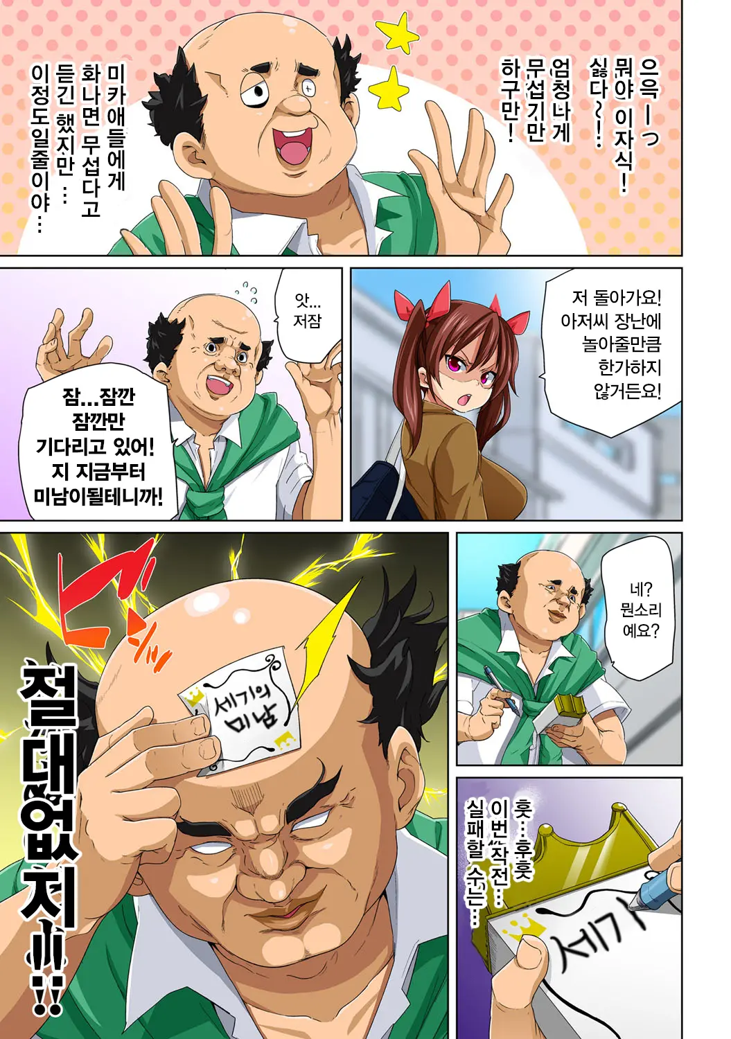 Hattara Yarechau!? Ero Seal ~Wagamama JK No Asoko O Tatta 1-Mai De Dorei Ni~ 1-4