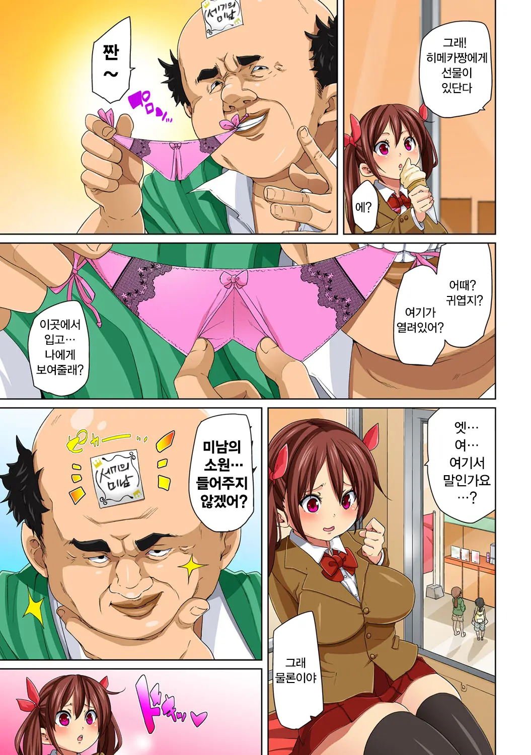 Hattara Yarechau!? Ero Seal ~Wagamama JK No Asoko O Tatta 1-Mai De Dorei Ni~ 1-4