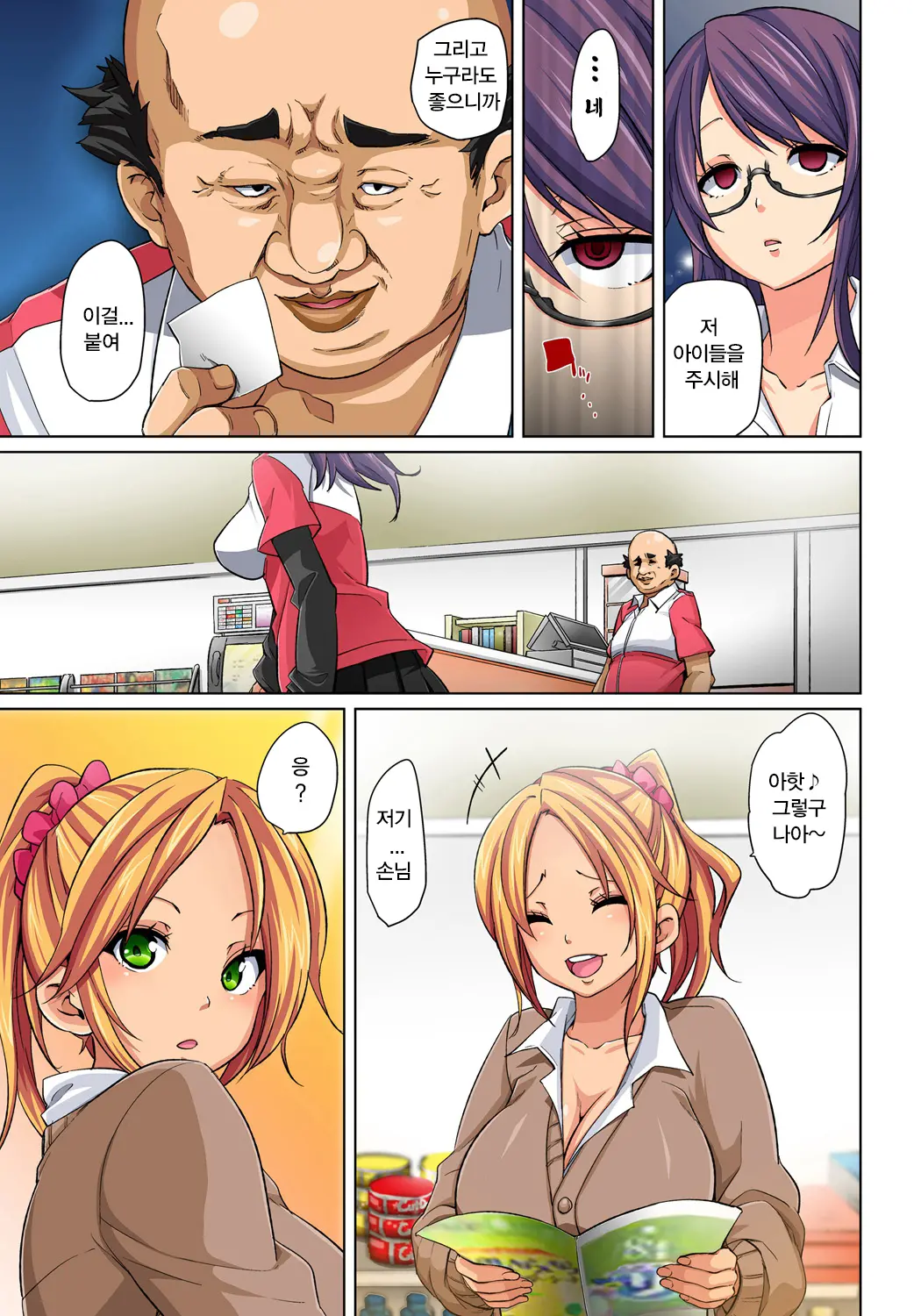 Hattara Yarechau!? Ero Seal ~Wagamama JK No Asoko O Tatta 1-Mai De Dorei Ni~ 1-4