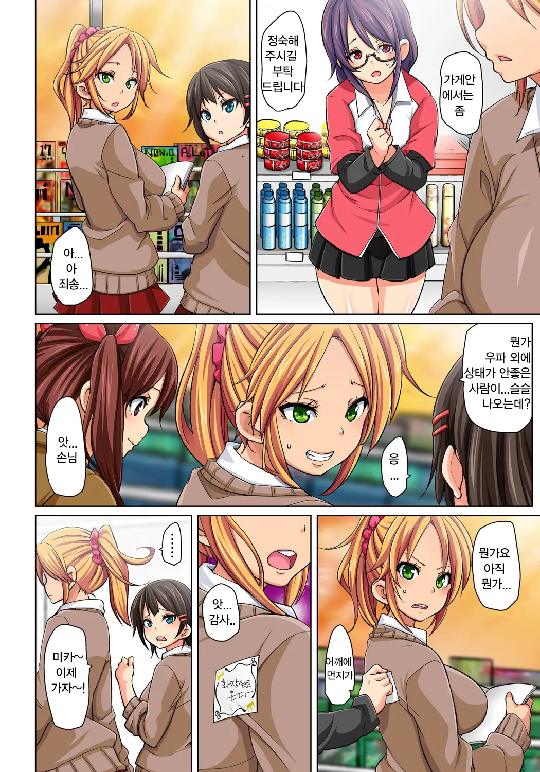 Hattara Yarechau!? Ero Seal ~Wagamama JK No Asoko O Tatta 1-Mai De Dorei Ni~ 1-4