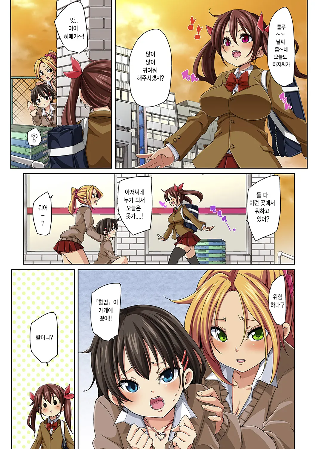 Hattara Yarechau!? Ero Seal ~Wagamama JK No Asoko O Tatta 1-Mai De Dorei Ni~ 1-4