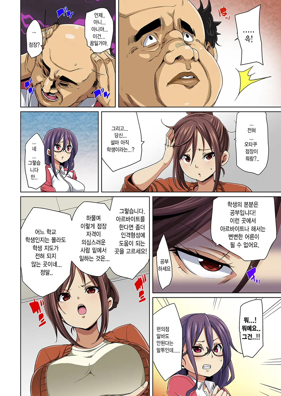 Hattara Yarechau!? Ero Seal ~Wagamama JK No Asoko O Tatta 1-Mai De Dorei Ni~ 1-4