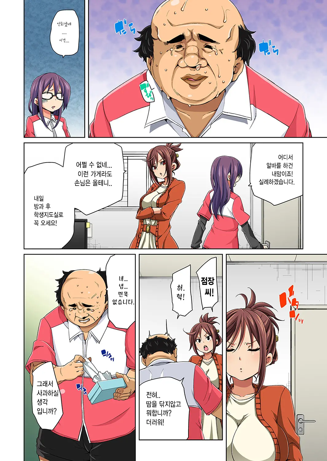 Hattara Yarechau!? Ero Seal ~Wagamama JK No Asoko O Tatta 1-Mai De Dorei Ni~ 1-4