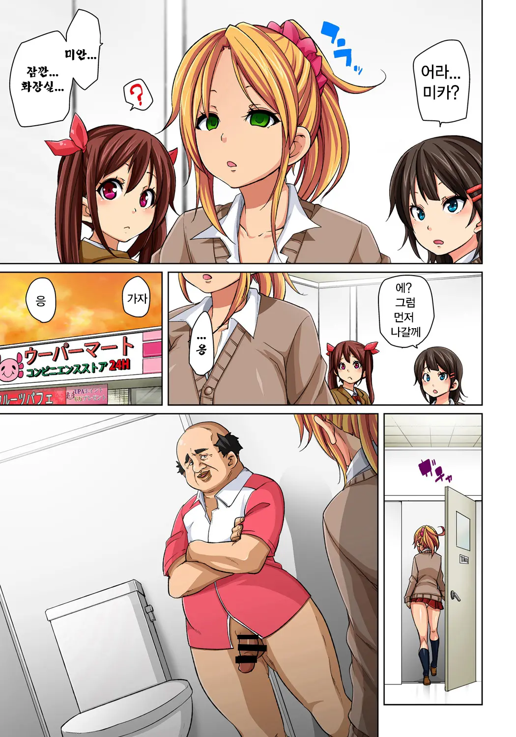 Hattara Yarechau!? Ero Seal ~Wagamama JK No Asoko O Tatta 1-Mai De Dorei Ni~ 1-4